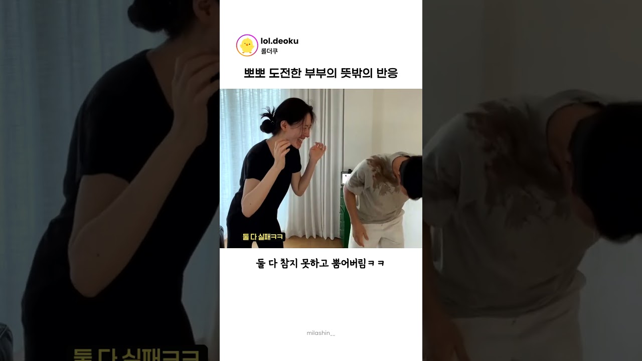 뽀뽀 도전한 부부의 뜻밖의 반응
