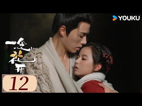 【YEGG】韓国人気新作★ Two Blooms Hat ENGSUB【一念花开💮 Blooming EP12】小花妖恋上腹黑捉妖师| 古装