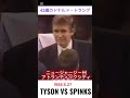 42歳のドナルド・トランプ　タイソン戦　リング上にて