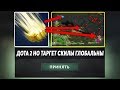 ЭТО ДОТА 2 НО ВСЕ ТАРГЕТНЫЕ СКИЛЫ ГЛОБАЛЬНЫ! Dota 2 but target skills are Global