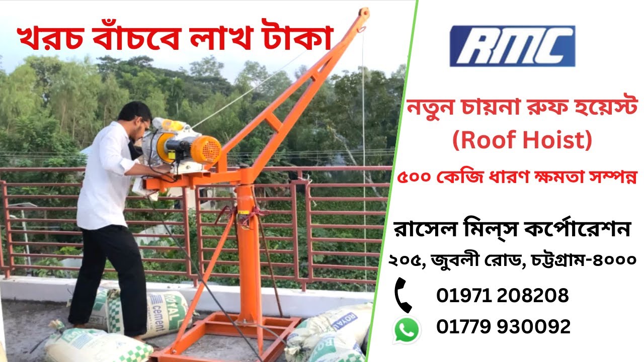 আধুনিক যুগের কনসট্রাকশন মেশিন Roof Hoist Mini Crane YouTube