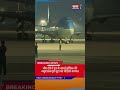 Trump in China: Viral Video Shows Soldier Standing Still as Air Force One Passes
