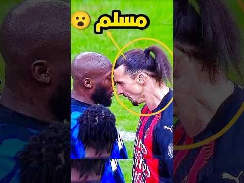 ابراهيموفيتش لاعب مسلم إضحك مع طرائف كرة القدم شاهد 