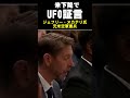米下院で証言「赤い四角形のUFOが2つ出現」 #UFO