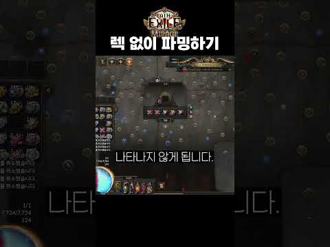 <strong>3.28</strong> 렉 없이 파밍하자! 레이턴시 솟구치는 현상 없애보기⚡ [패스 오브 엑자일]
