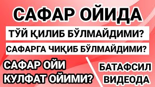 Сафар Ойида Тўй Қилиб Бўлмайдими? Сафар Ойи Кулфат Келтирадими?