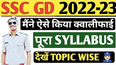 SSC GD EXAM NEW SYLLABUS TOPIC WISE | SSC GD CONSTABLE EXAM PATTERN 2023 | Ssc gd constable 2022-23