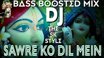 #Krishna Bhajan Sawre_Ko_Dil_Me_Basa_Kar_To_Dekho || Bass Boosted Mix || Janmastmi Special || DJ AKJ