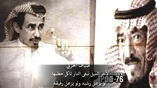 فتل ونتقض||رشيد الزلامي وصياف الحربي|| رحمهم الله