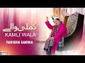 Kamli wala  ramzan special  tahseen sakina   official 2024