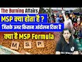 Farmer protest  what is msp          krati mam current affairs