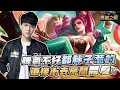 TXO Genji | 自信選下美娜直接開扁 觀眾抖內請吃和牛 真香 傳說對決-美娜Mina