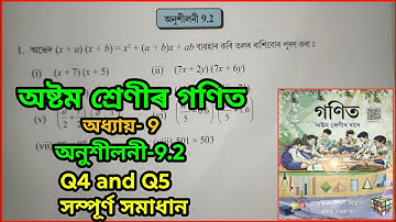 Class 8, maths, exercise 9.2, Questions Q4 Q5 solutions in Assamese. #maths .