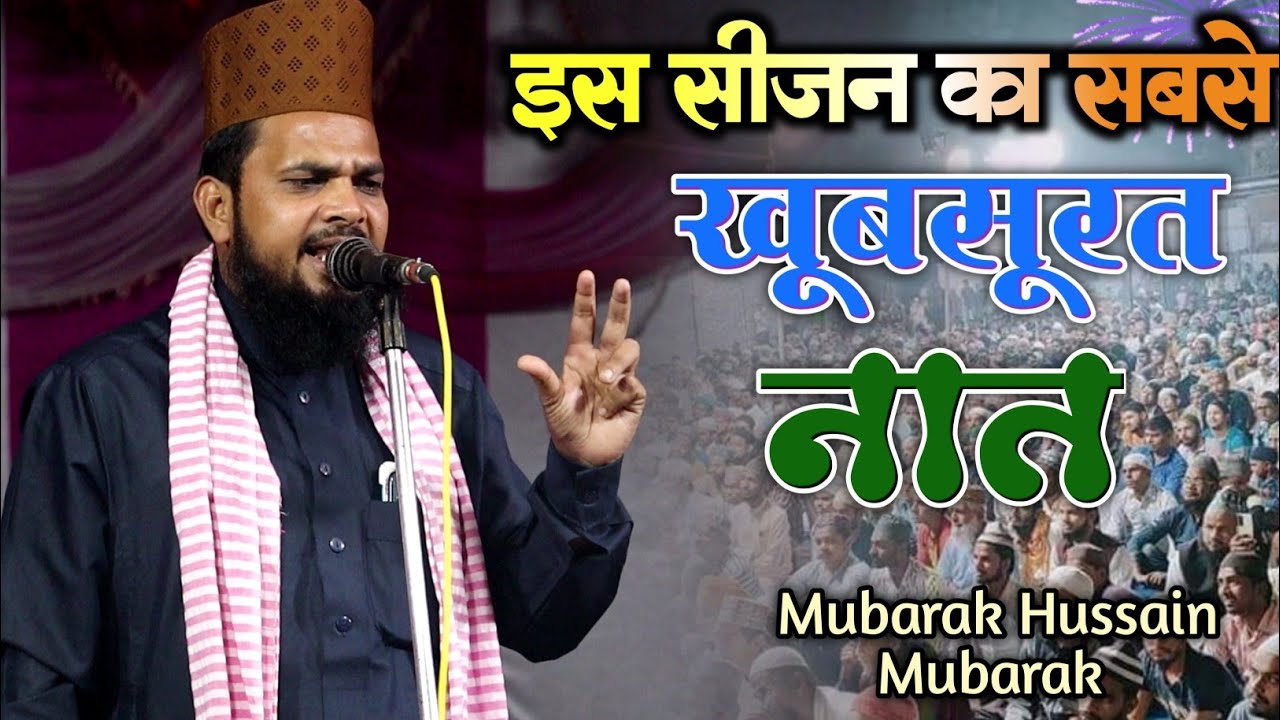 Mubarak Hussain Mubarak [New Naat 2023]Nazar Main Ho Madine Ka Nazara ...