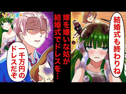 結婚式当日 姑がドレスにワインをぶちまけ 姑 母子家庭の貧乏人に息子は渡さない 私 それ私のドレスじゃないです 姑 え その結果w ソプラノ漫画 漫画 マンガ動画 アニメ Japan Xanh 結婚式当日 姑がドレスにワインをぶちまけ 姑 母子家庭の貧乏人に息子は渡さない 私 それ私のドレスじゃないです 姑 え その結果w ソプラノ漫画 漫画 マンガ動画 アニメ Japan Xanh