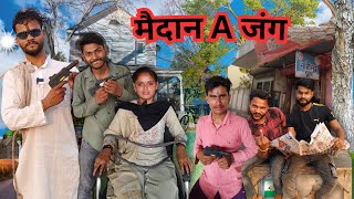 मैदान A जंग | Medaan A Jung | Desi Comedy lovers | DCL | Amit Team