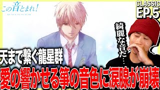 この音とまれ! 同時視聴