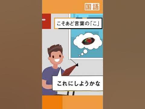 小3 国語 こそあど言葉を知ろう Youtube