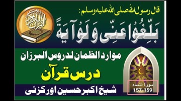 سورة النساء 159 157