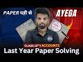 Test 01/07 | 12th account board 2022 question paper | da2 academy account
