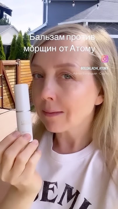 Чудо бальзам стик против морщин- Atomy Корея #atomy #уходзакожей # ...