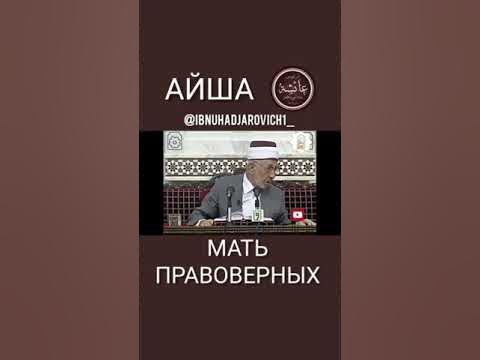 Айша( мать правоверных ) - YouTube