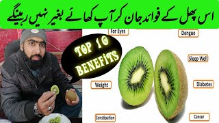 kiwi amazing health benefits in urdu | kiwi fruit khaney ke fayde |hk sajid farooqi | کیوی کے فوائد