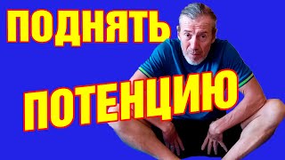 Эти 5 упражнений быстро поднимут потенцию | Как повысить либидо без лекарств