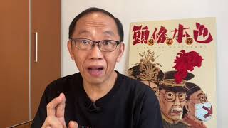 20201014 管弦樂團成員中招林鄭同場，深圳見習大大有冇危機？