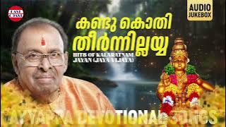 Kandukothi Theernnillayya | Tribute to Kalaratnam K G Jayan (Jaya Vijaya)| Ayyappa Devotional Songs