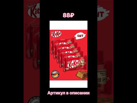 артикулы в профиле !! лучшие вкусняшки с вайлдберриз за копейки с ВБ #скидки #wb #wildberries