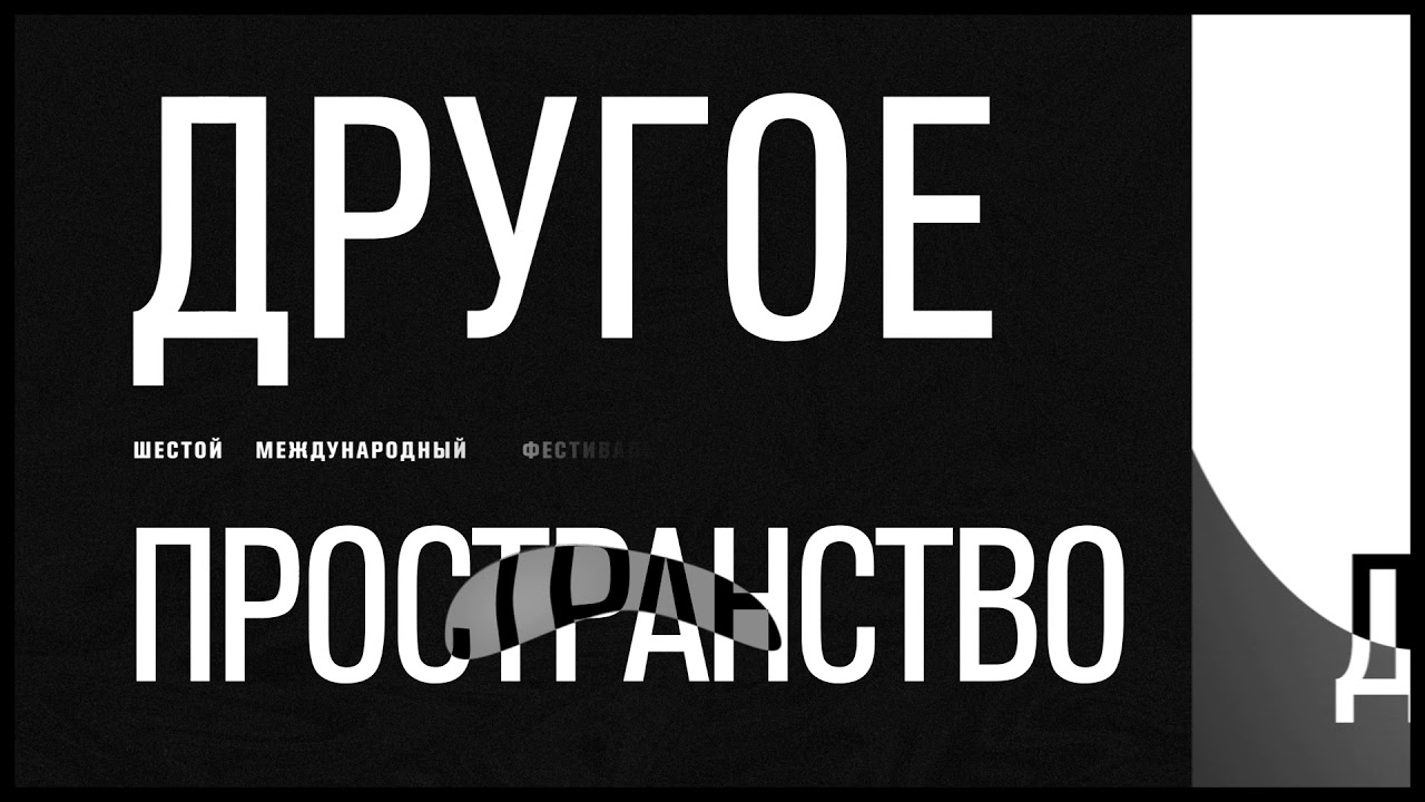 Фестиваль актуальной музыки «Другое пространство» melomania 1 cambridge audio