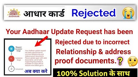 your Update Request has been rejected due to incorrect relationship & addresses proof documents