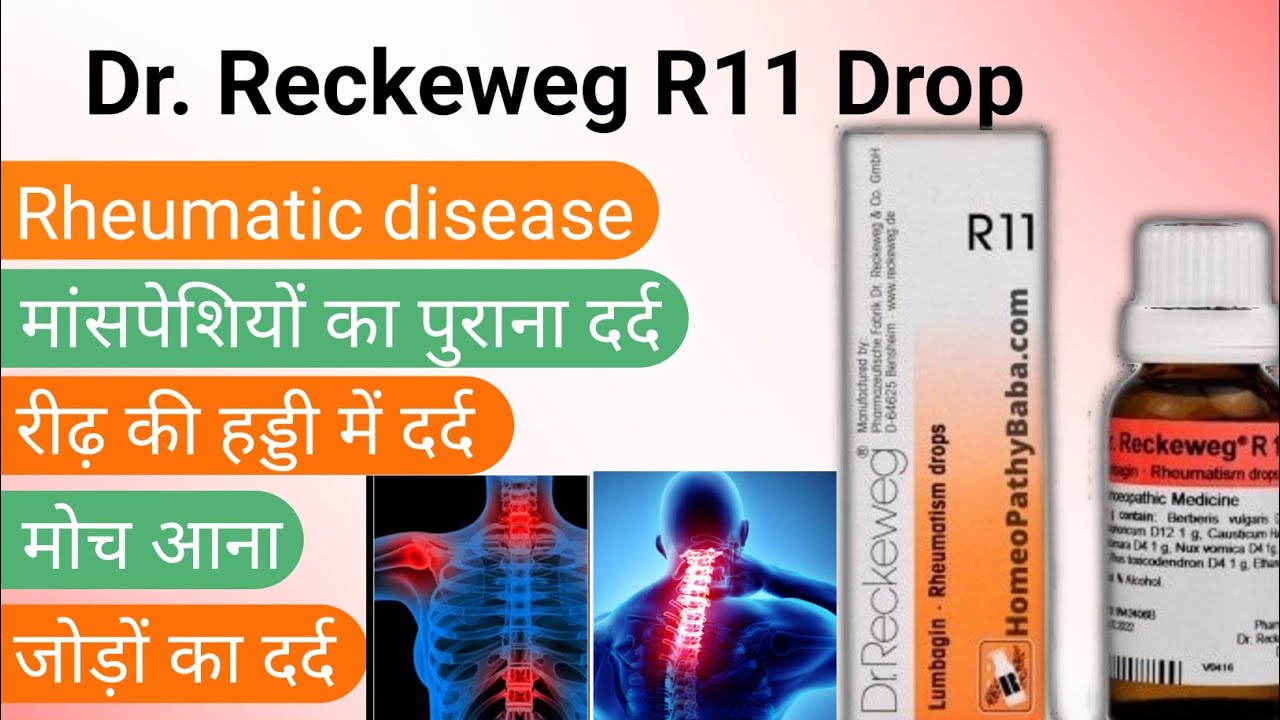 Dr Reckeweg R11 Drop Uses In Hindi Rheumatic Disease muscles Pain dr-reckeweg-r11-drop-uses-in-hindi-rheumatic-disease-muscles-pain