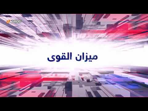 الانتخابات في قبضة واشنطن وطهران تراقب ميزان القوى مع احمد كريم