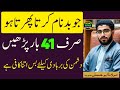 Badnami Se Bachne Ka Wazifa Ask Muslim Teacher Badnami Se Bachne Ka Wazifa Ask Muslim Teacher