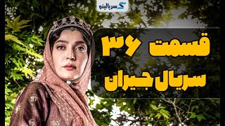 دانلود قسمت 36 سریال جیران قسمت سی و ششم (نسخه کامل) با حجم نیم بها و سرعت عالی