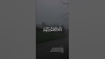 ولو شئنا لأتينا….. || سورة السجدة القارئ عبدالرحمن مسعد #اكسبلور #quran #تلاوة_هادئة