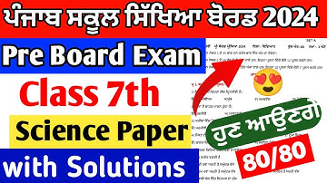(19 January) Science paper solution for 7th class  pseb | 7th class Science term 2 solved paper 2024