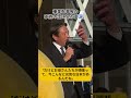 榛葉幹事長の家族の話に思わず涙 #国民民主党 #榛葉賀津也 #切り抜き