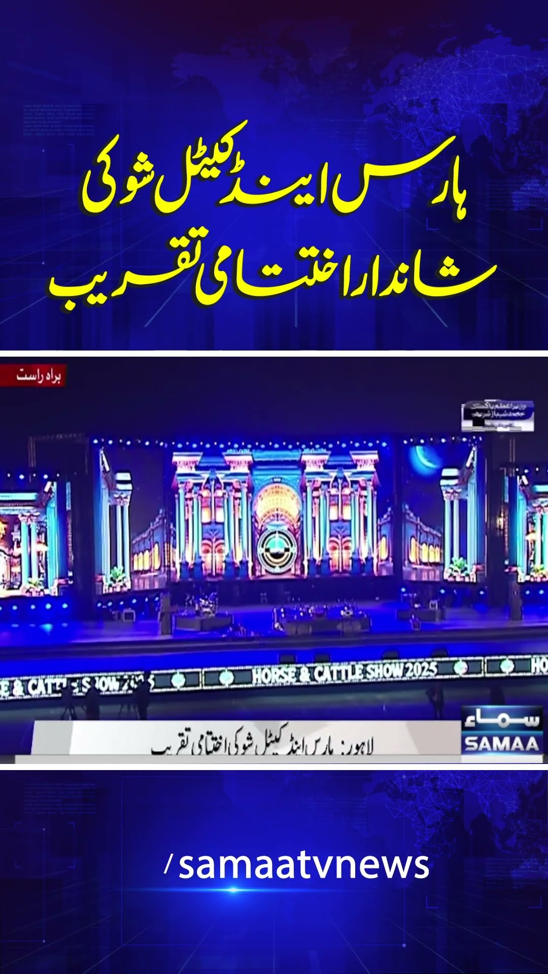 Closing Ceremony of Lahore Horse \u0026 Cattle Show | SAMAA TV
