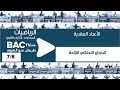 الدوران-التحاكي-الازاحة