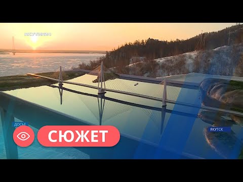 Строительство Ленского моста станет исполнением мечты якутян