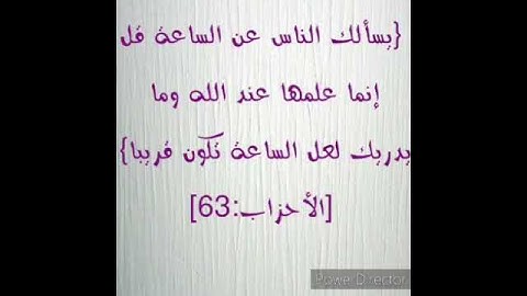 سلمان العتيبي سورة الأحزاب يسألك الناس عن الساعة قل إنما علمها عند الله