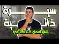 ازاي تعمل  احترافي بنفسك خطوة بخطوة