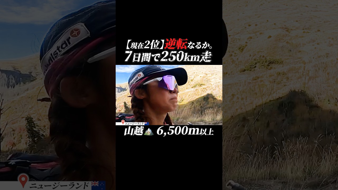 【現在2位】逆転なるか…