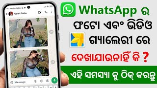 whatsapp ke photos gallery me kaise laye | whatsapp media not showing in gallery 1000% working trick