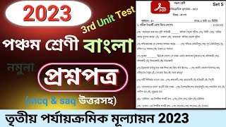 3rd Unit Test Question Paper 2023 Class 5 Bangla | Class 6 Third Summative Evaluation Suggestion