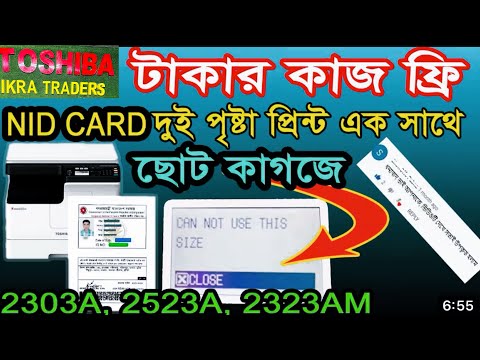 How to duplex #Toshiba e studio 2303A 2523A 2323AM print ID CardA5-R paper Digitaln Photocopier