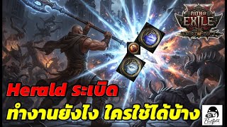 #POE2 combo 2-Hearld screen explosion, how does it work? screenshot 1